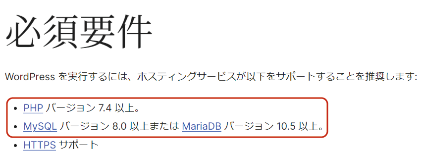 WordPress要件