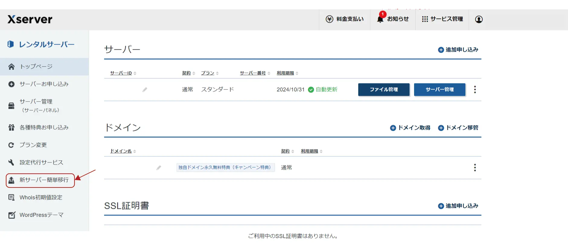 左サイドメニュー