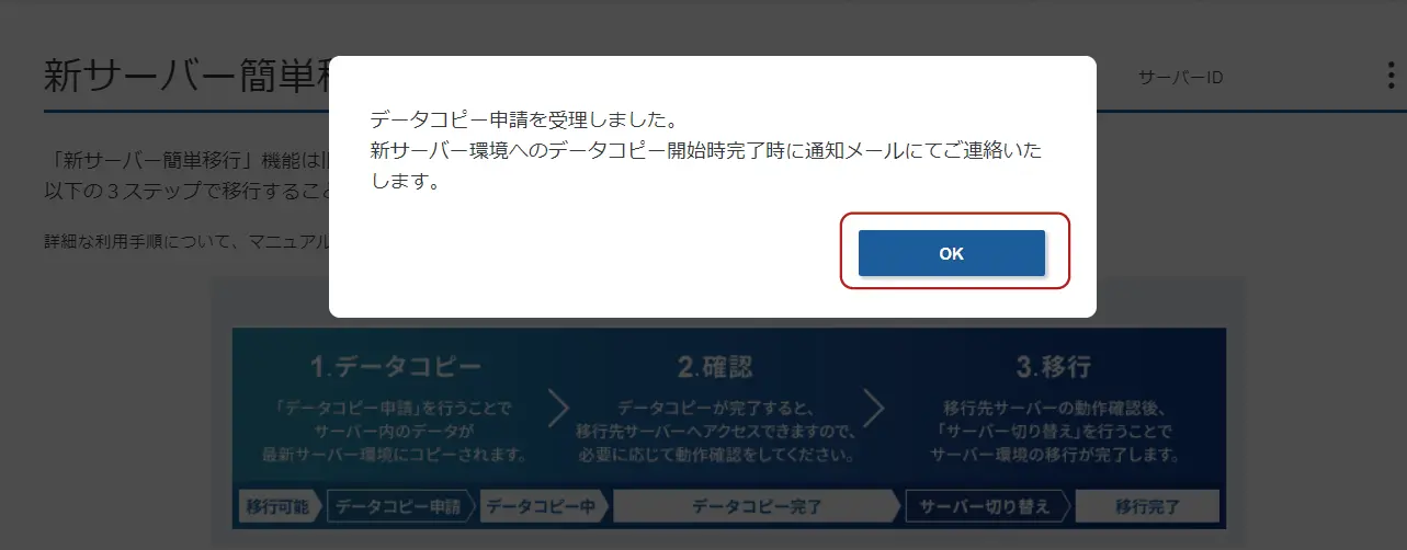 OKをクリック