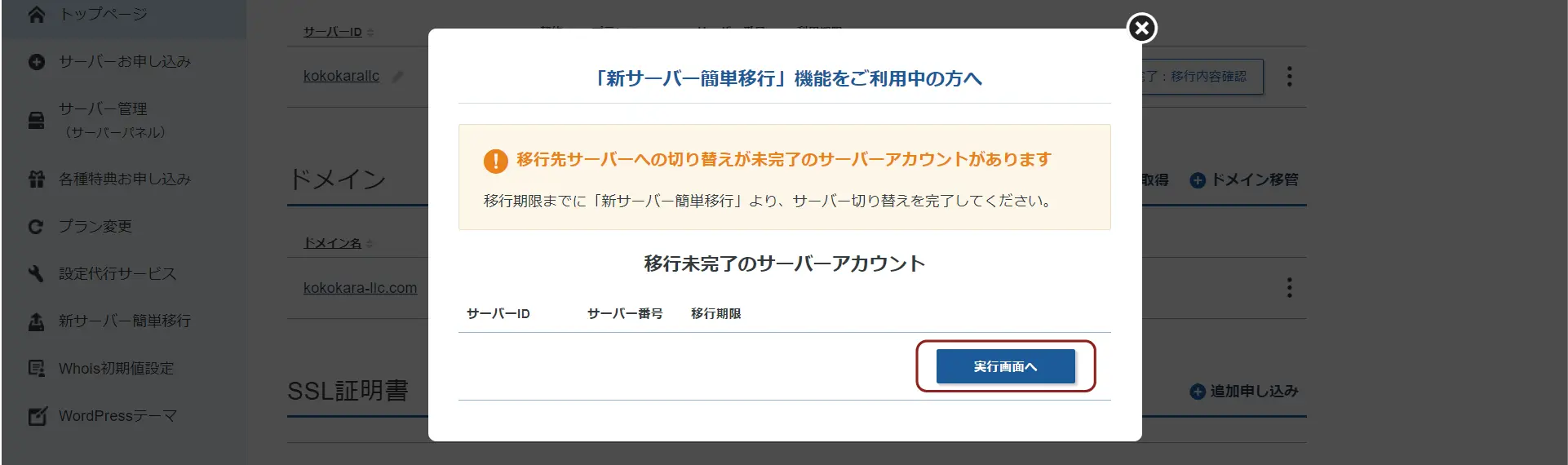 実行画面へをクリック。