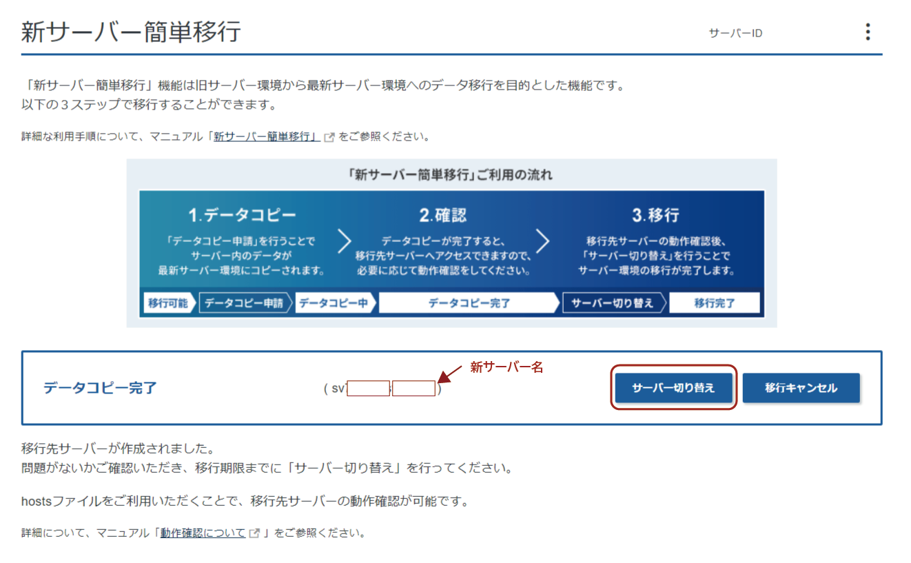 サーバー切り替えをクリックします。