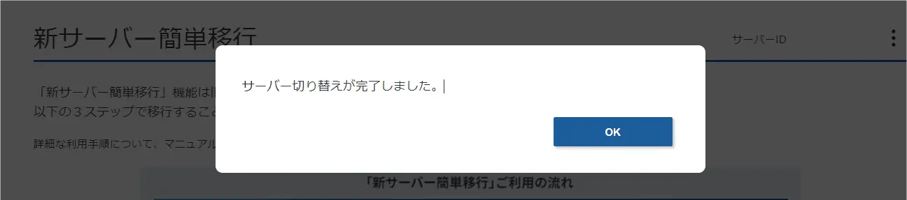 OKをクリックします。