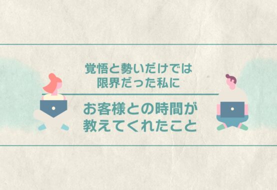 お客様と向き合う画像