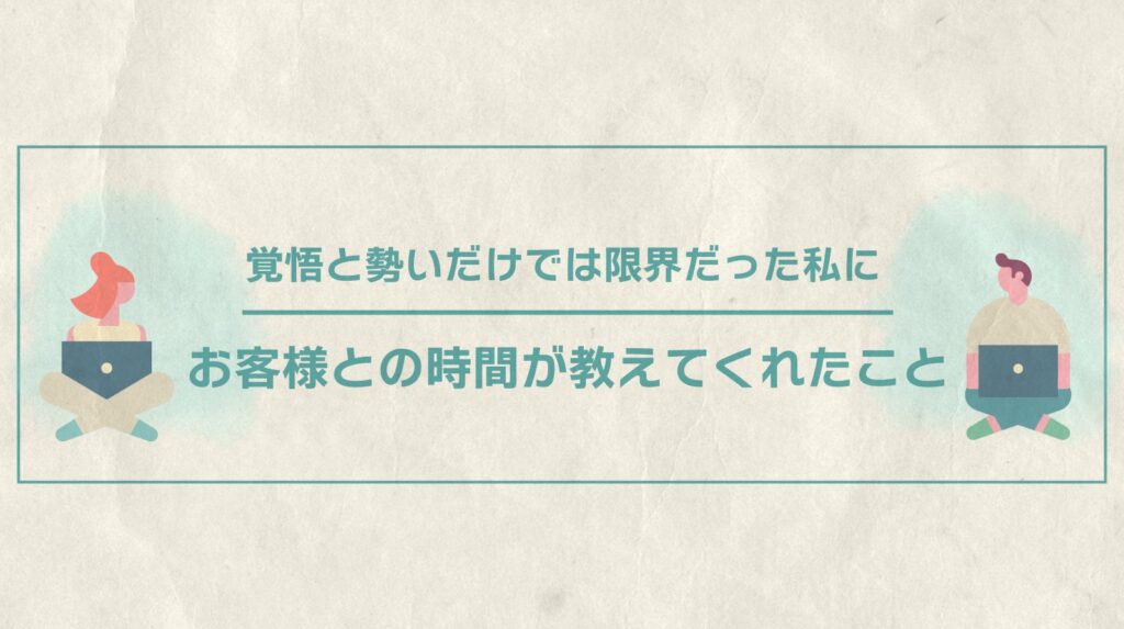 お客様と打ち合わせするイメージイラスト